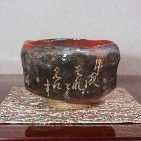 A 228 寒霞渓焼 秋光作 (新品未使用品 )