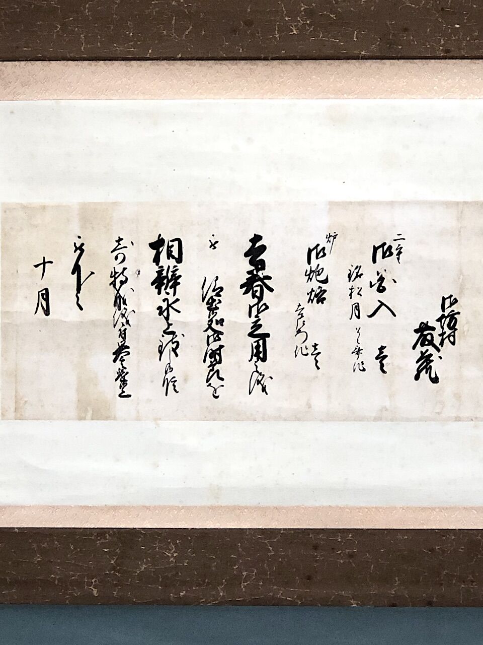 掛軸 覚書 作者不明 「藤蔵ノ茶会記」二重花入 花入・炮烙 紙本 共箱