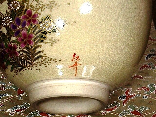 薩摩焼 紀秀窯 畦元紀秀 作 薩摩 茶碗 無傷 共箱 保証。 | STORES