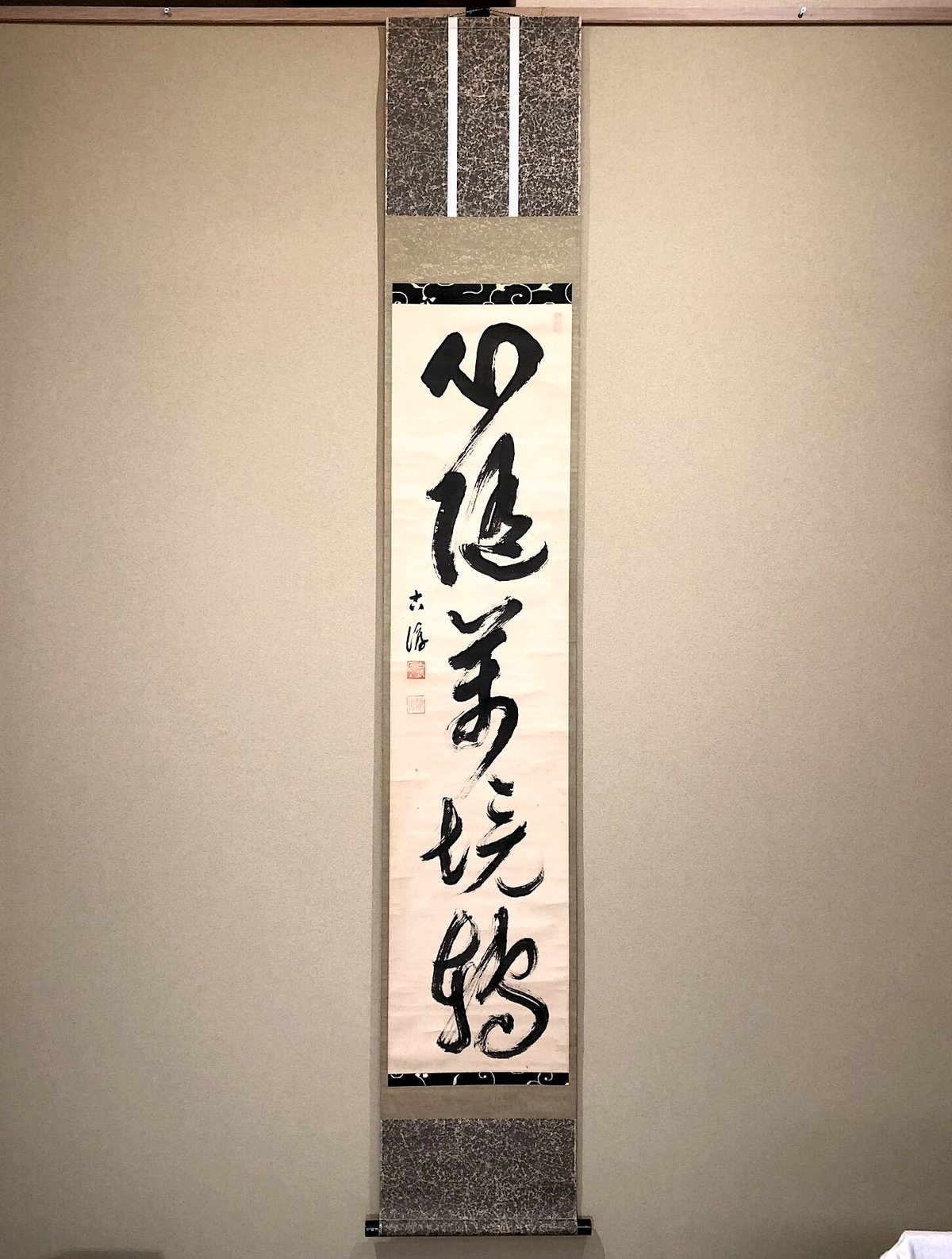 掛軸 建仁寺 頴川恵恂老師 筆 五言對「心随万境転」 共箱 | STORES