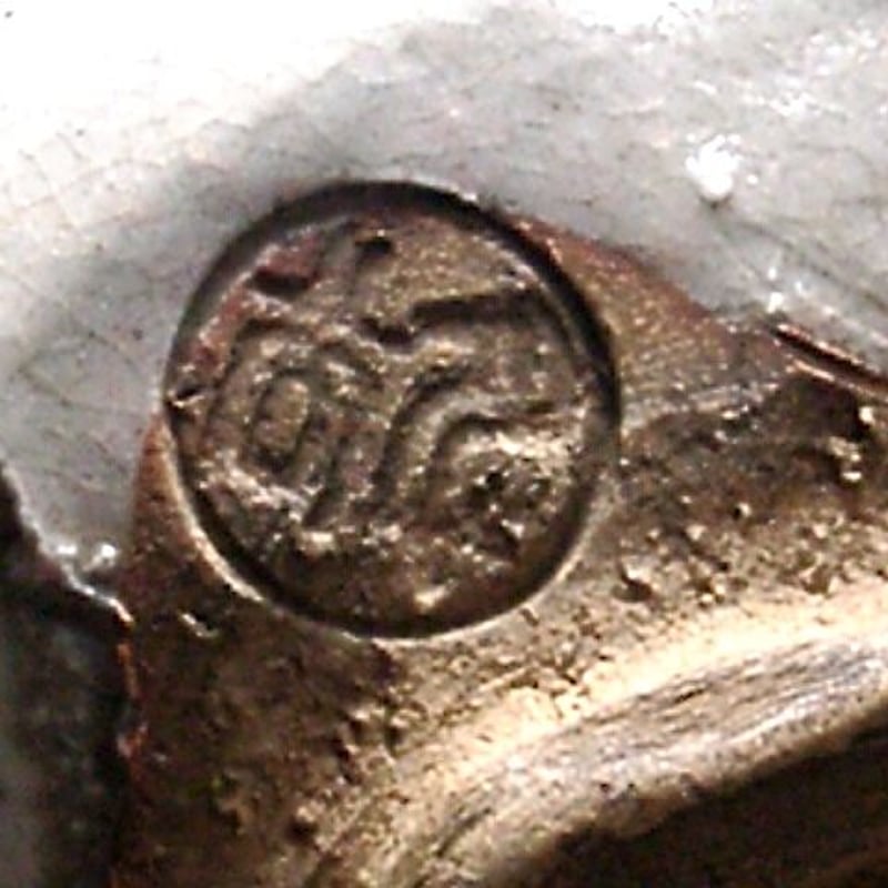 月谷焼 月谷初子 作 マダム貞奴 画賛 茶碗 無傷 時代箱 保証