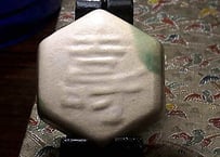 詳細不明 作者不明 花押在銘 楽焼 布袋香合 無傷 箱無 保証。