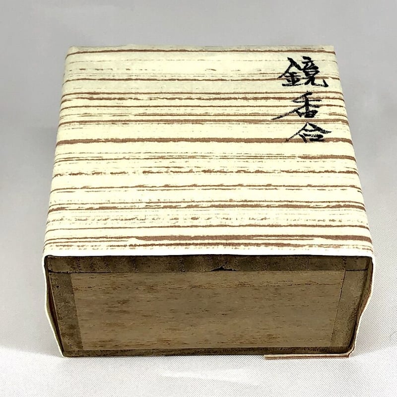 今戸焼 墨田川半七(七代) 作 香合「鏡」箱書 在銘印 共箱 保証