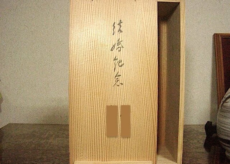 京焼・清水焼　八木一艸 作　刷毛目　草華紋　花瓶　無傷　共箱　保証。 京焼・清水焼 八木一艸 作 青磁雲鶴文 花瓶 無傷 共箱 保証