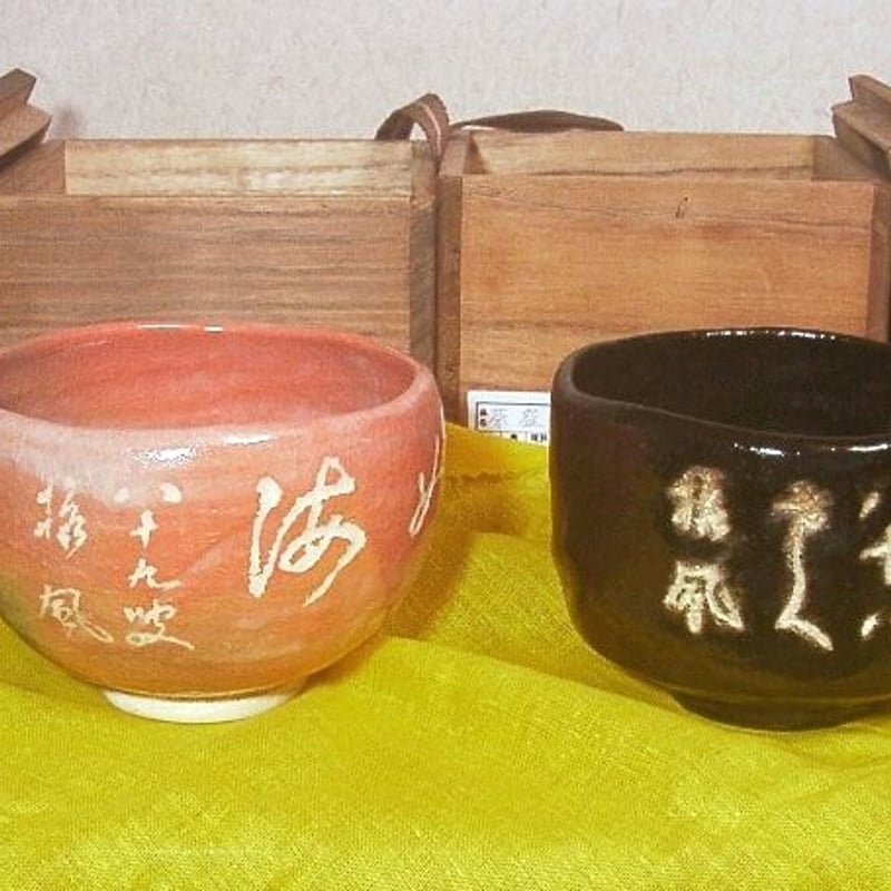 津島焼 赤楽茶碗 [雅風軒 伊藤才叟(1886-1977)] [服部擔風筆] 津島焼 赤楽茶碗 [雅風軒 伊藤才叟(1886-1977)] [服部擔風筆]