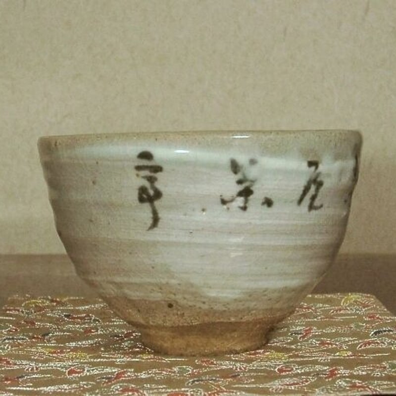 修学院焼 澤村東左作 刷毛目 紅葉絵 茶碗 無傷 共箱 古物