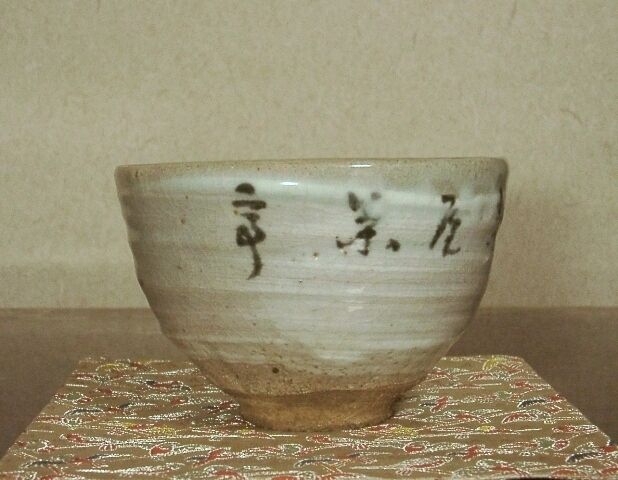 修学院焼 澤村東左作 刷毛目 紅葉絵 茶碗 無傷 共箱 古物