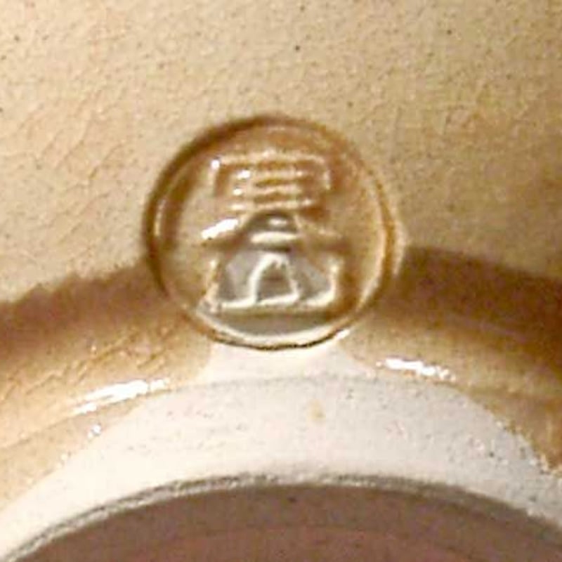 萩焼 深川助右衛門窯 新庄寒山(13世)作 加藤淡斎筆「花」茶碗 萩焼 深川助右衛門窯 新庄寒山(13世)作 加藤淡斎筆「花」茶碗
