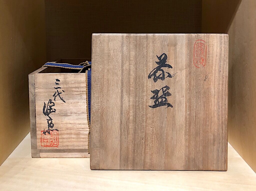 宮島焼（御砂焼） 川原陶斎（三代）作 茶碗 無傷 共箱 保証。 | STORES