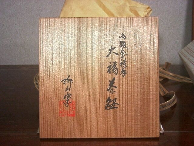 京焼・清水焼　手塚大示窯作　御題金蘭手　大福茶碗　共箱　古物。 京焼・清水焼 手塚大示窯作 御題金蘭手 大福茶碗 共箱 古物
