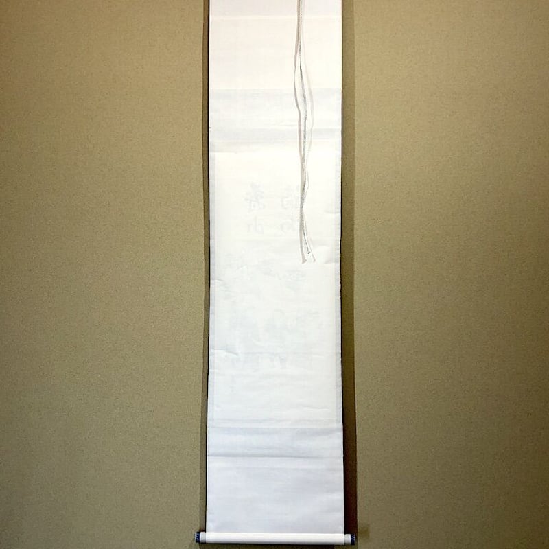 美品 掛け軸 前大徳 森田慈範作「喫茶去」共箱 禅語 茶掛け 年中掛け 美品 掛け軸 前大徳 森田慈範作「喫茶去」共箱 禅語 茶掛け