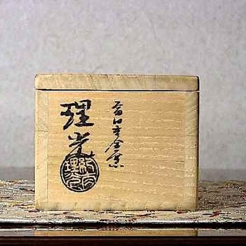 富田焼 紀太理平 作 寿亀 香合 宗章書付 如庵開庵 共箱 無傷 保証