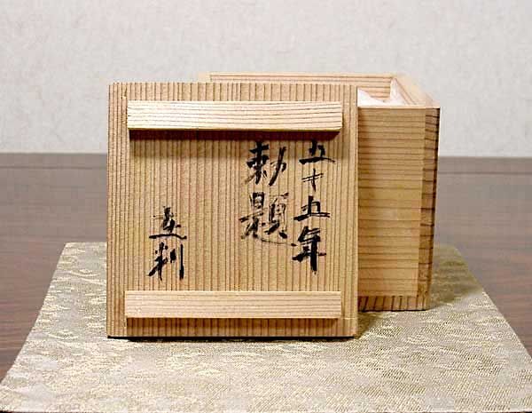京焼・清水焼 八坂焼 交趾写 桜鯉 在判 香合 無傷 共箱 保証