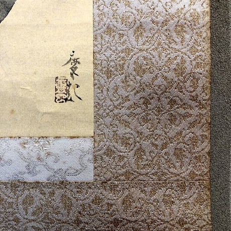 掛軸　日本画家　山下摩起画伯　水墨画「茨牡丹」軸装　作品良好　共箱