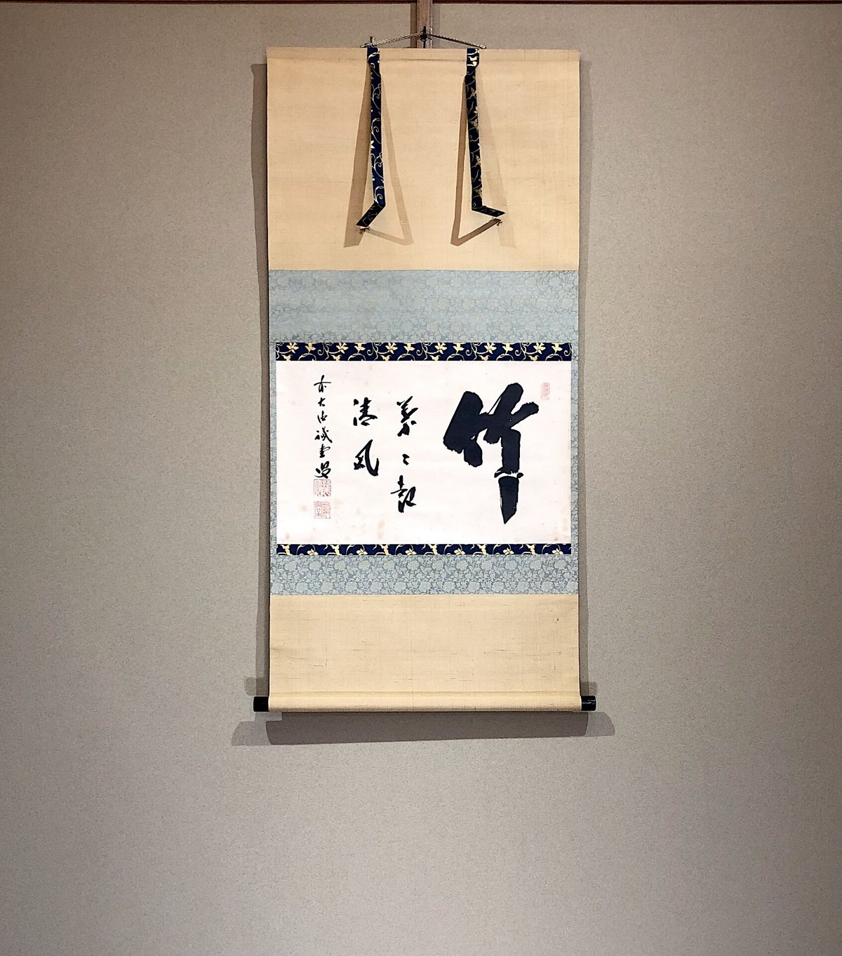 掛軸 大徳寺515世 誡堂宗省 筆 一行書「竹葉々〜」 共箱。 | STORES