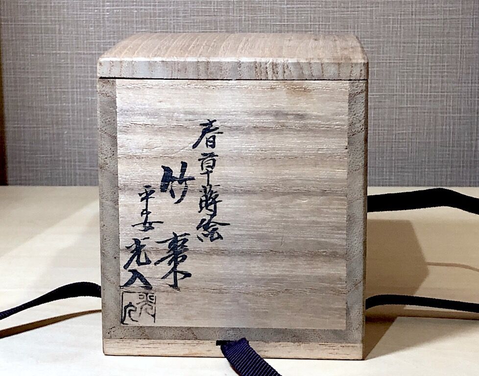 漆工 鈴木光入 作 春草蒔絵 竹棗 共箱 無傷。 | STORESショップARIKA