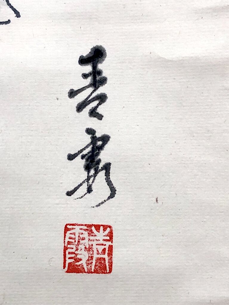 掛軸 俳画賛 森田青霞 作 三福神自画賛 壽山福海 軸先陶器 良好 二重共