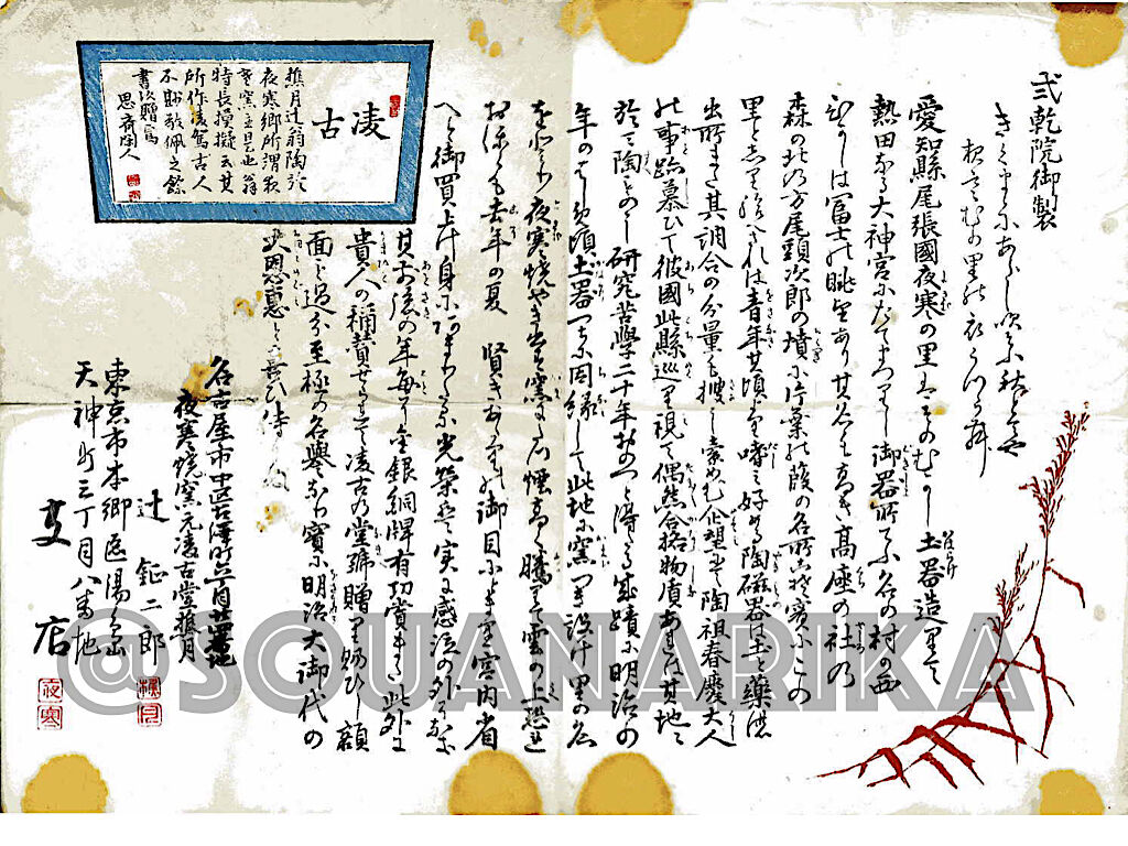 夜寒焼 辻鉦二郎 作 俳人筆 茶碗 共箱 時代物 保証。 | STORESショップ