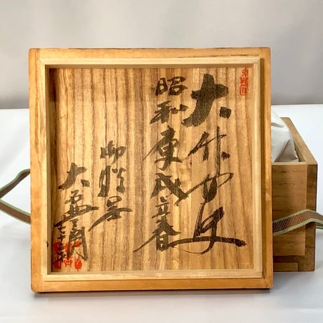 萩焼　原清 作　茶碗　箱書付　詳細不明　無傷　共箱。