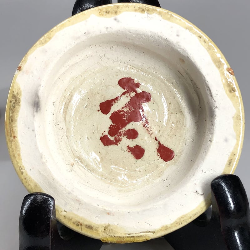 今戸焼 墨田川半七(七代) 作 香合「鏡」箱書 在銘印 共箱 保証