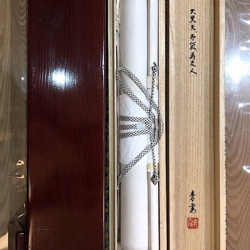 美品 掛け軸 前大徳 森田慈範作「喫茶去」共箱 禅語 茶掛け 年中掛け 美品 掛け軸 前大徳 森田慈範作「喫茶去」共箱 禅語 茶掛け