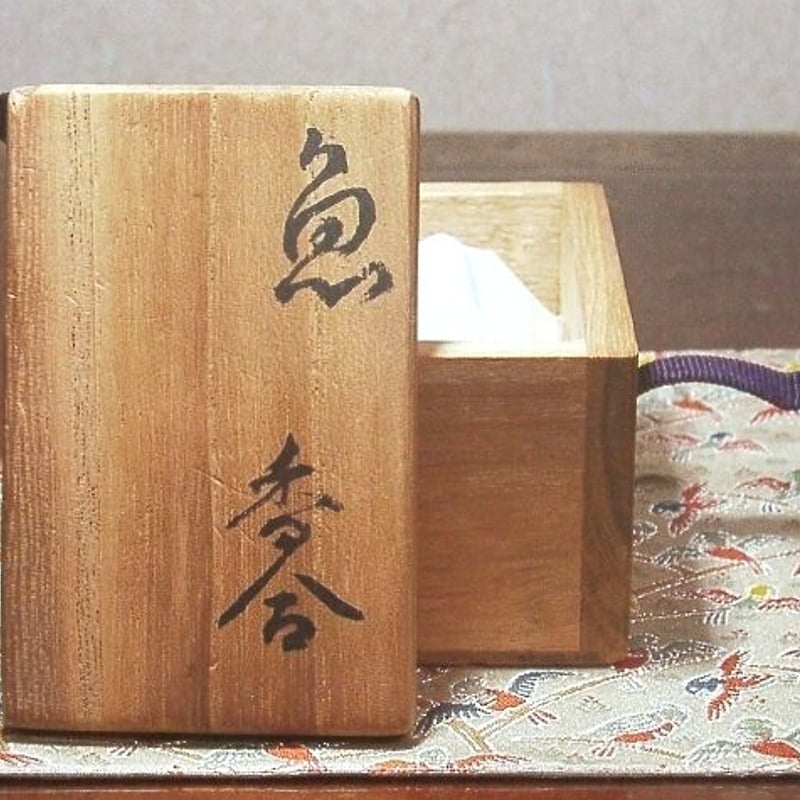 鎌倉 尾形奈美（乾女）作 香合 魚 無傷 共箱 保証。 | STORESショップARIKA