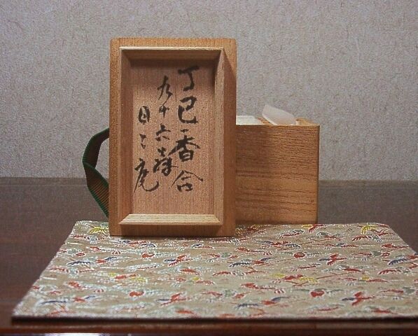 京焼・清水焼清閑寺窯杉田祥平作干支巳鈴木宗保書付香合共箱。