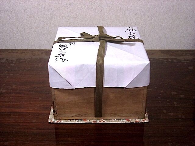 京焼・清水焼 嵐山焼 坂口三楽 作 天目 茶碗 無傷 箱時代 保証