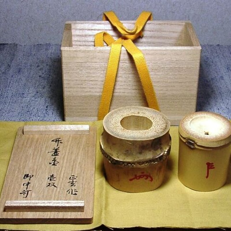 竹工 黒田正玄作 竹蓋置 十三世即中斎宗左 御箱書付 一双 共箱揃