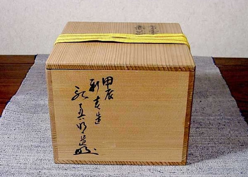 後藤（永興）明道」作茶道具「乾山写梅の絵手焙」共箱「鵬雲斎」書付