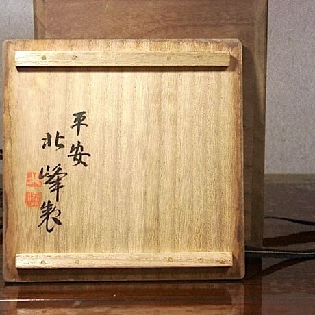 京焼・清水焼　大丸北峰（初代）作　青華山水図　花瓶　無傷　共箱　保証。