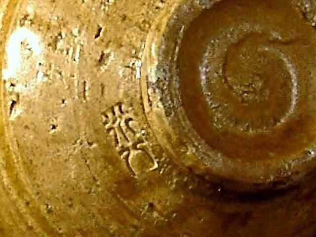 京焼・清水焼 高橋道八(六世)作 伊羅保 茶碗 無傷 共箱 保証 京焼・清水焼 高橋道八(六世)作 伊羅保 茶碗 無傷 共箱 保証