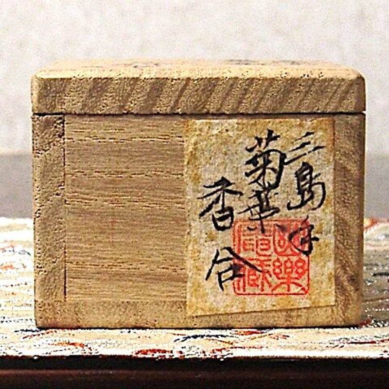 京焼・清水焼 八木一艸 作 刷毛目 草華紋 花瓶 無傷 共箱 保証