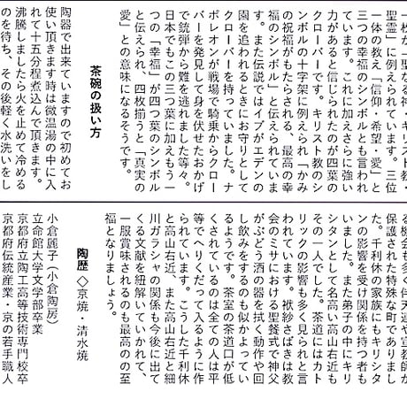 京焼・清水焼　限定販売「ガラシャの白詰草」茶碗　共箱　新作。