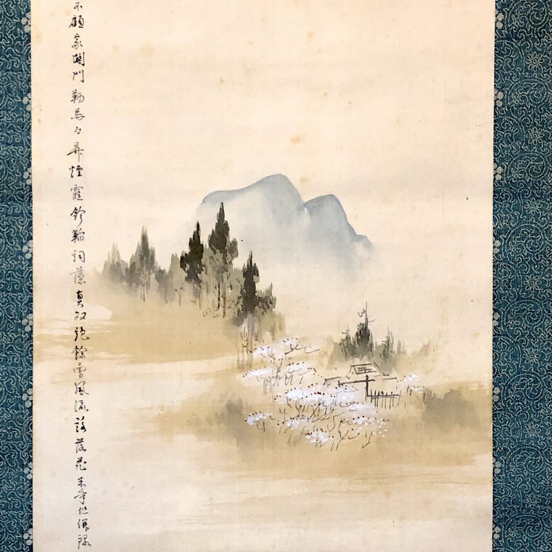 掛軸 日本画 四条派 大矢米年 筆 「勿来ノ關」図 絹本 共箱 良品