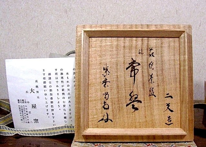 青葉杓蔵さま専用 大樹孝啓大僧正箱書 唐津粉引ぐい呑&小春作筆洗茶碗
