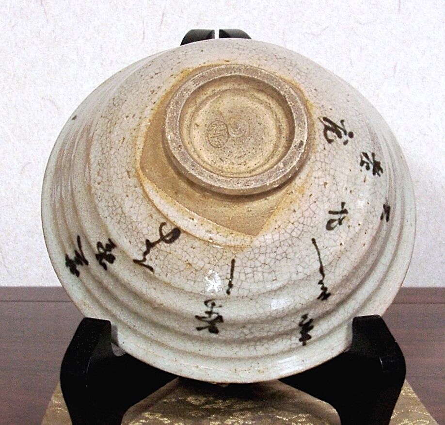 夜寒焼　辻鉦二郎 作　俳人賛筆　茶碗　箱無　時代物　保証。 original