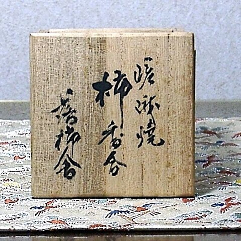 嵯峨焼　落柿舎 造　柿（俳句入）香合　無傷　共箱　保証。 嵯峨焼 落柿舎 造 柿（俳句入）香合 無傷 共箱 保証。 | STORES