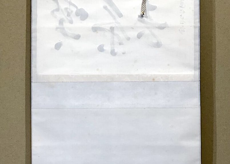 茶掛】臨済宗 健仁寺派 管長【竹田 益州 】 『霜月照清池』 合箱