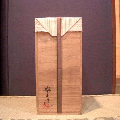 南蛮焼　清水楽山作　花生　無傷　共箱　古物。