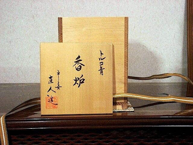 京焼・清水焼 三浦直人 作 トルコ青釉 香炉 無傷 共箱 保証。 | STORES