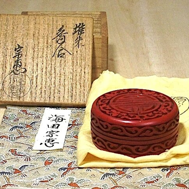 漆工 海田宗恵 作 堆朱 香合 無傷 共箱 保証。 | STORESショップARIKA