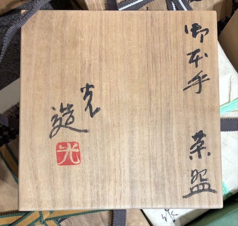 京焼・清水焼 山田 光 作 御本手 茶碗 共箱 無傷。 | STORESショップARIKA