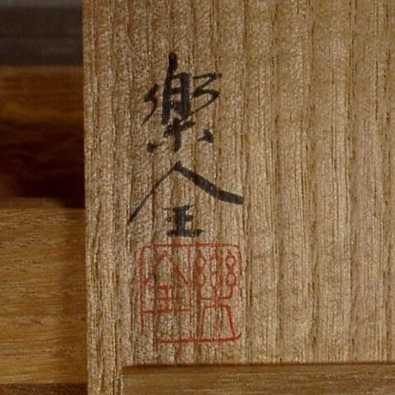 お福　灰被香合　長春双山　香合　骨董品　共箱入り　年代物　工芸品　コレクション お福 灰被香合 長春双山 香合 骨董品 共箱入り 年代物 工芸