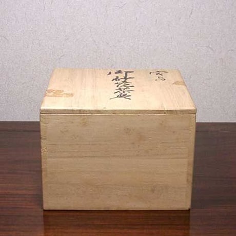 宮島焼（御砂焼）　川原陶斎 作　厳島神社宮司箱書　茶碗　無傷　共箱　保証。