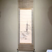 掛軸 大徳寺派 随應戒仙 筆「藍子沒底盛清風」箱合。 | STORES