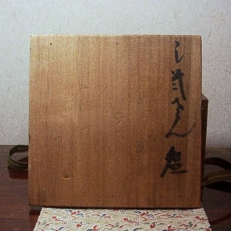 楽焼　大徳寺 大亀老師 銘：古里　陶工 佐々木輝夫 作　茶碗　共箱　無傷　保証。 楽焼 大徳寺 大亀老師 銘：古里 陶工 佐々木輝夫 作 茶碗 共箱