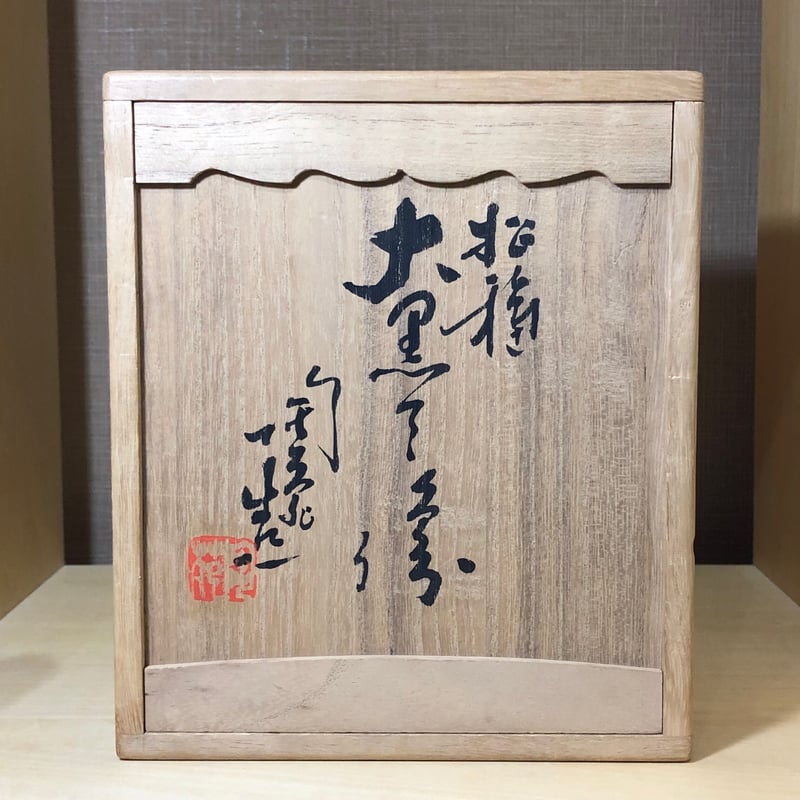 京焼・清水焼 初代 村田陶苑 作 色絵 招福 大黒天像 共箱 無傷