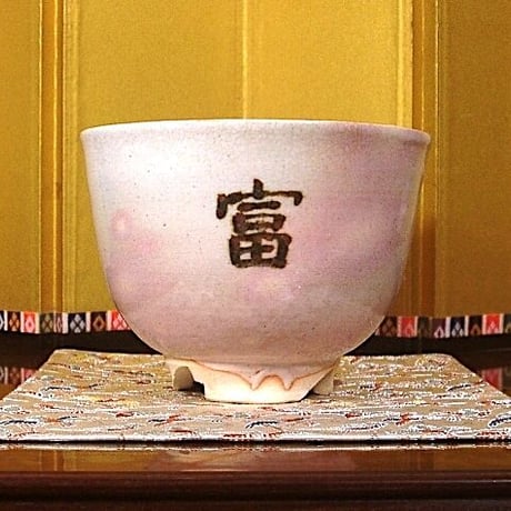 月谷焼　月谷初子 作　御本手　「富春秋」　茶碗　無傷　箱合　保証。