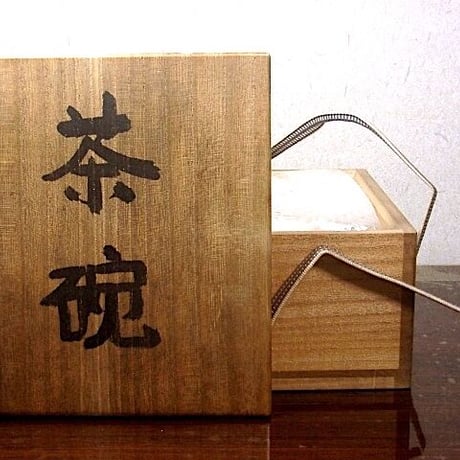 詳細不明　池田草庵 作　茶碗　無傷　共箱　調査中。